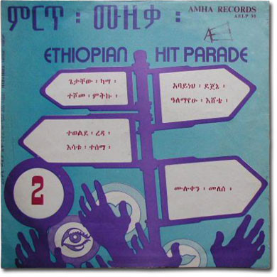 melomelanj.ro - Various - Ethiopian Hit Parade Vol 2 - Vinil
